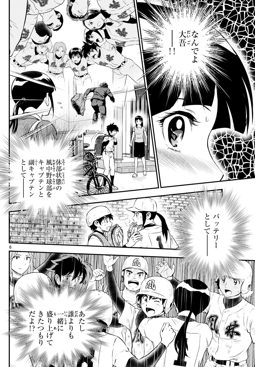 メジャーセカンド - 第216話 - Page 6