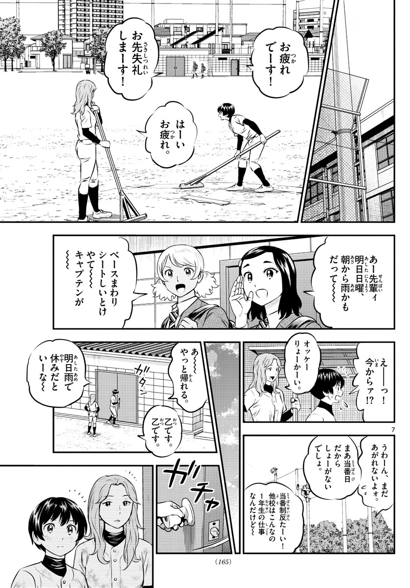 メジャーセカンド - 第216話 - Page 7