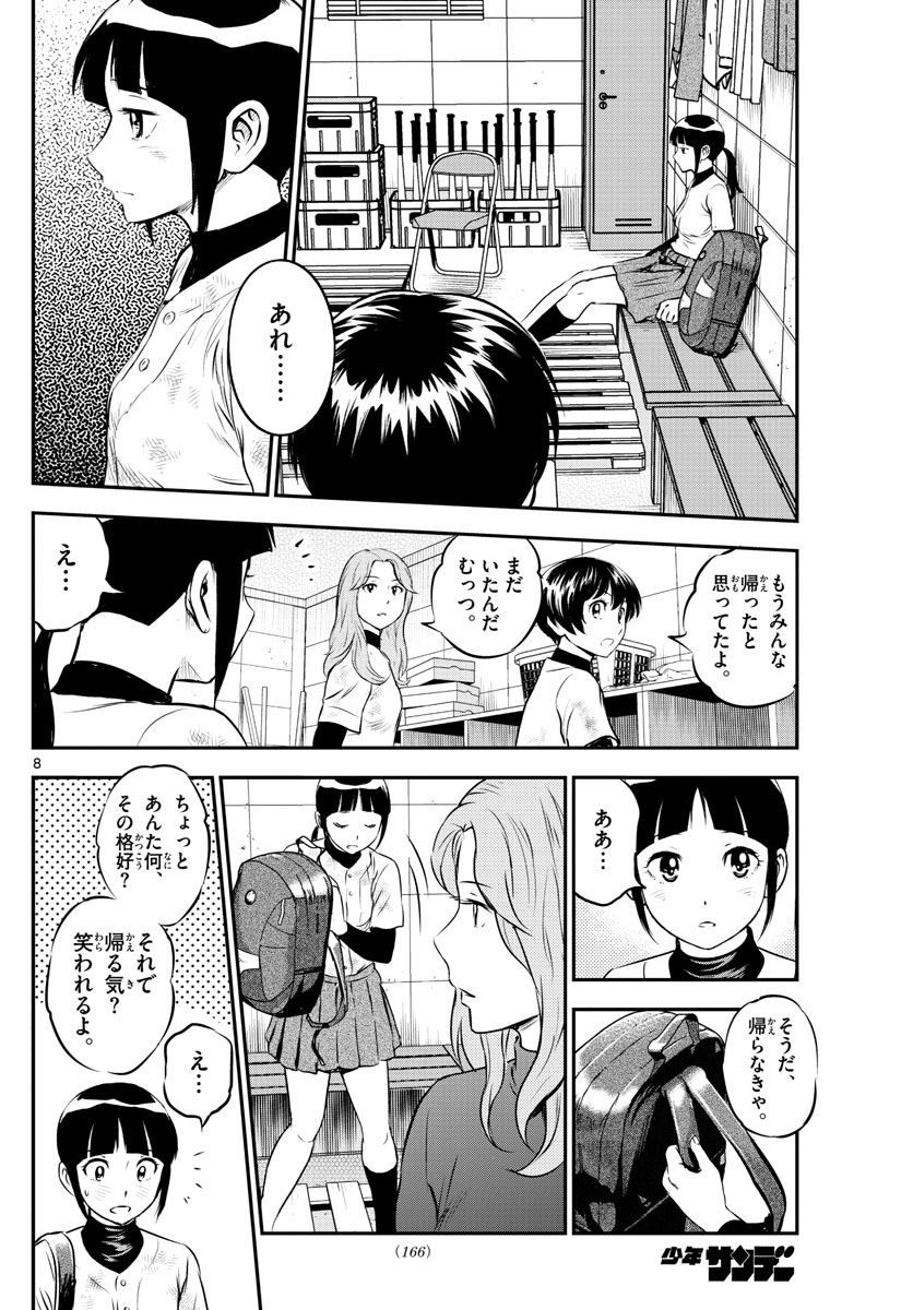 メジャーセカンド - 第216話 - Page 8