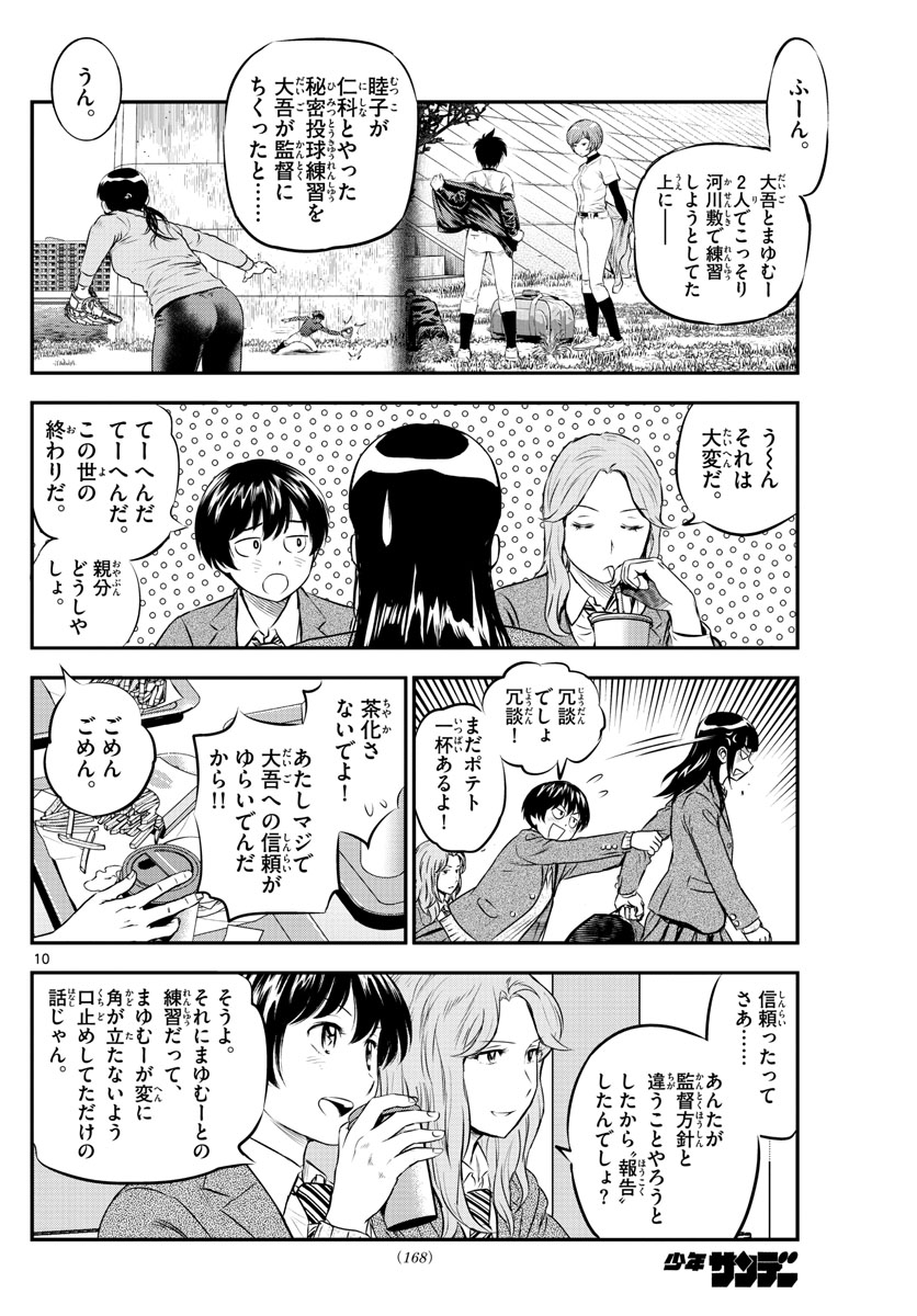 メジャーセカンド - 第216話 - Page 10