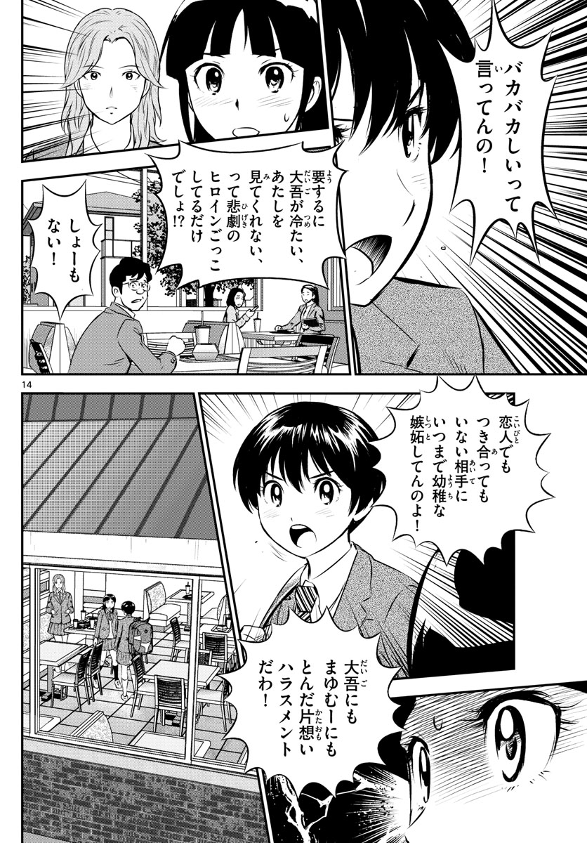 メジャーセカンド - 第216話 - Page 14