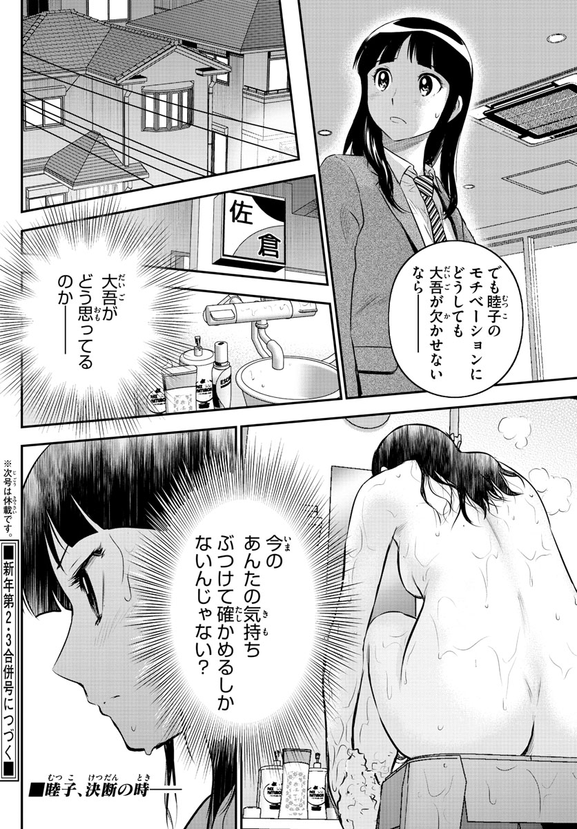 メジャーセカンド - 第216話 - Page 16