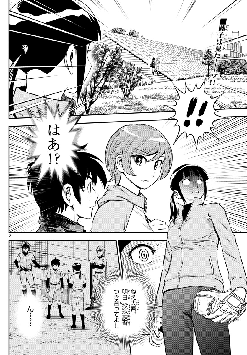 メジャーセカンド - 第215話 - Page 2