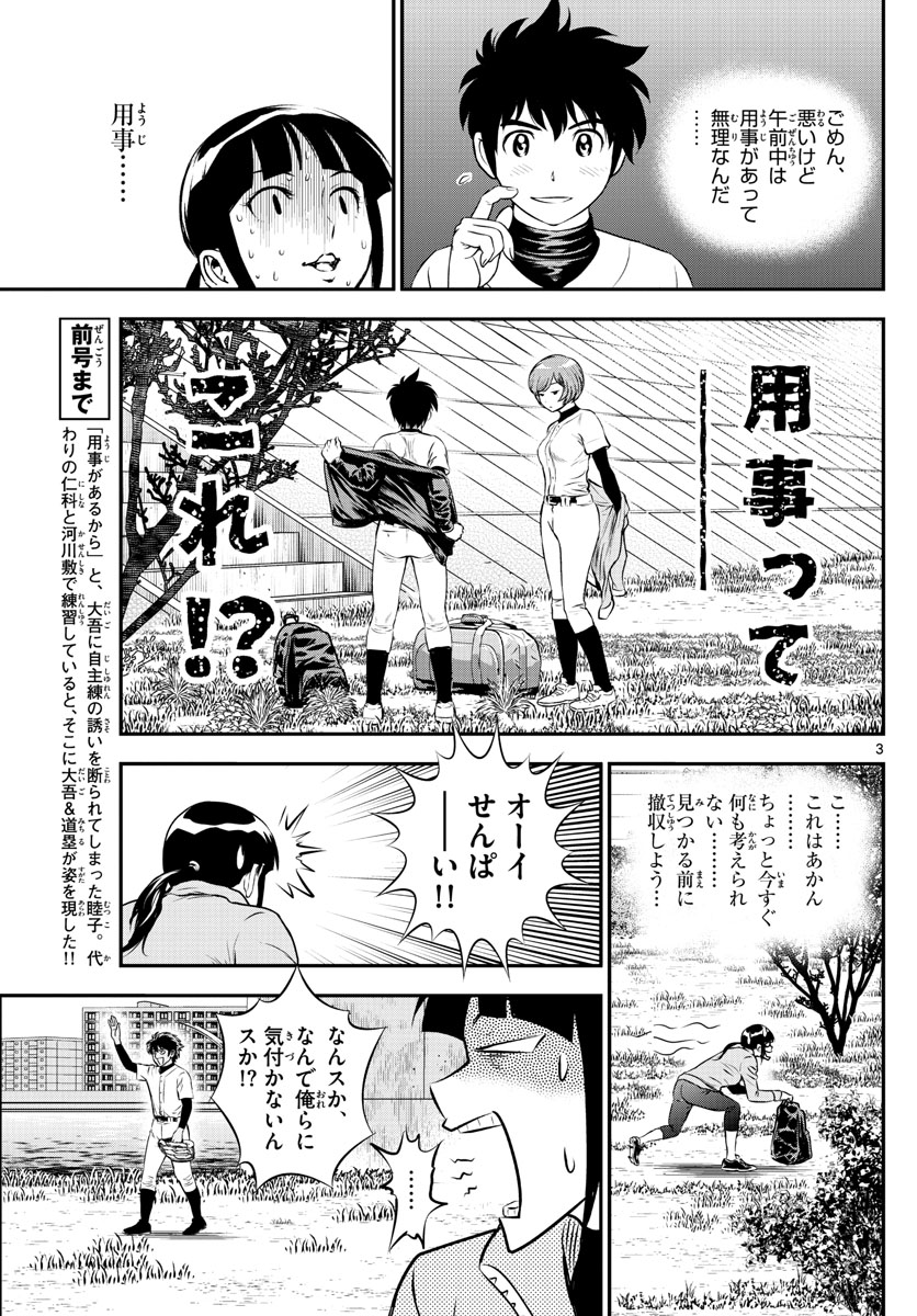 メジャーセカンド - 第215話 - Page 3