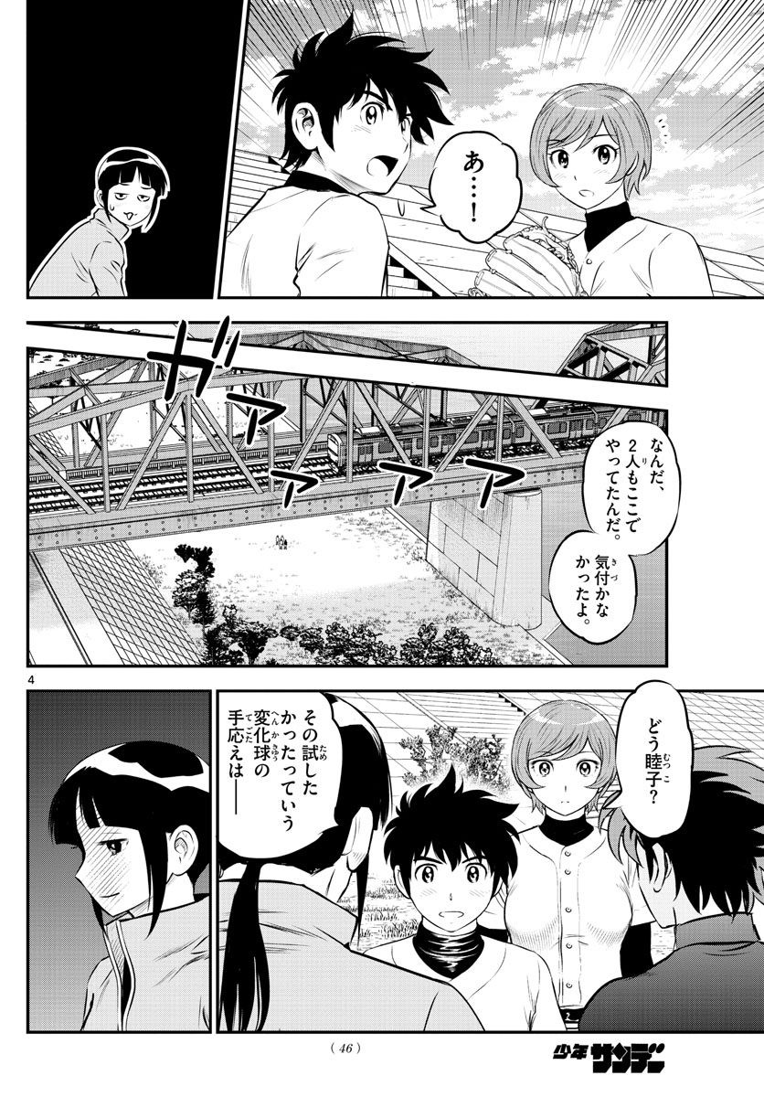 メジャーセカンド - 第215話 - Page 4