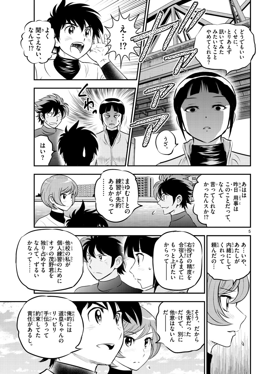 メジャーセカンド - 第215話 - Page 5