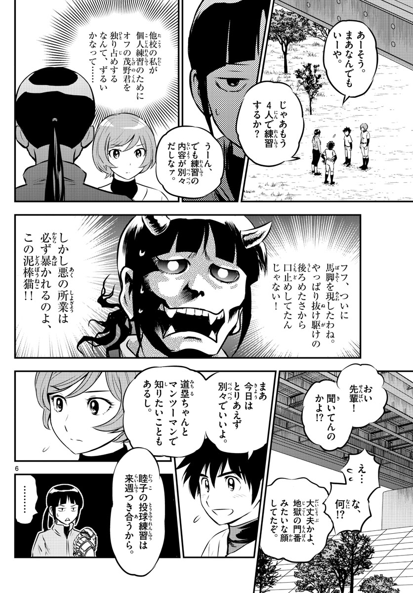 メジャーセカンド - 第215話 - Page 6