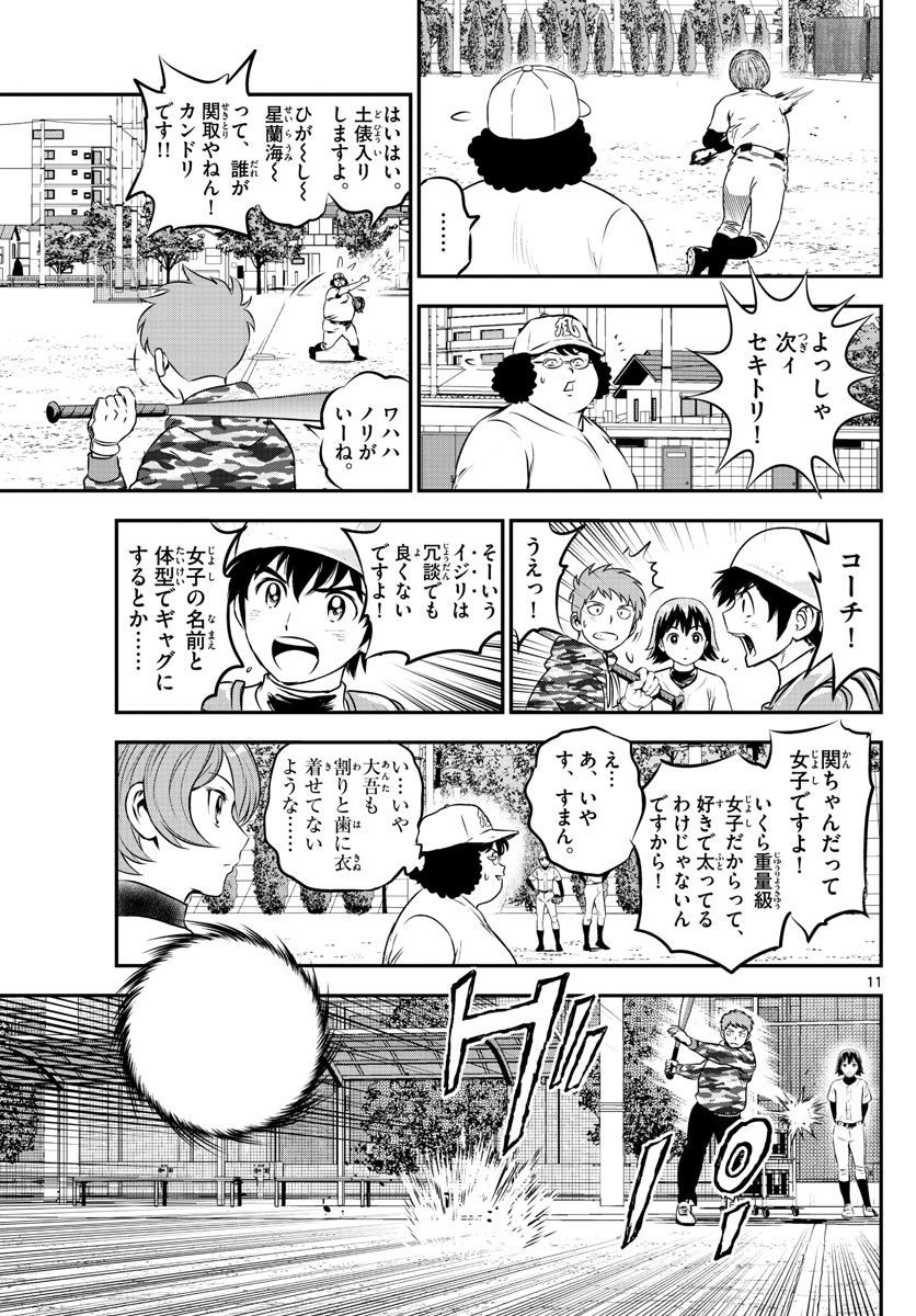 メジャーセカンド - 第215話 - Page 11