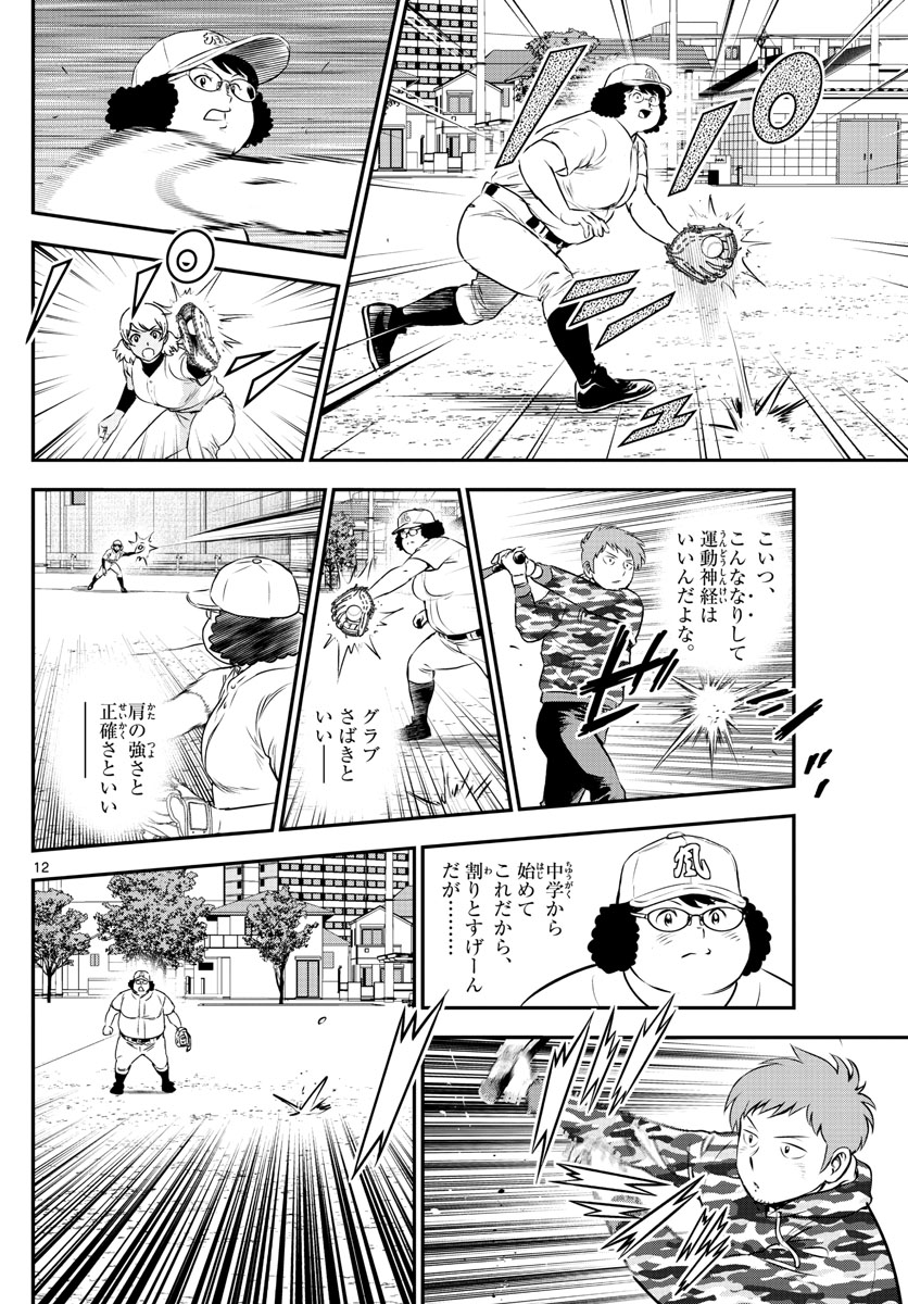 メジャーセカンド - 第215話 - Page 12