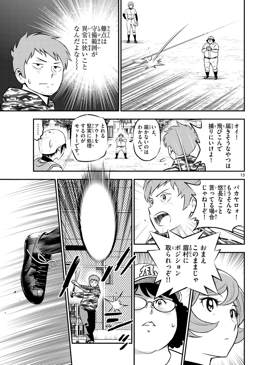 メジャーセカンド - 第215話 - Page 13