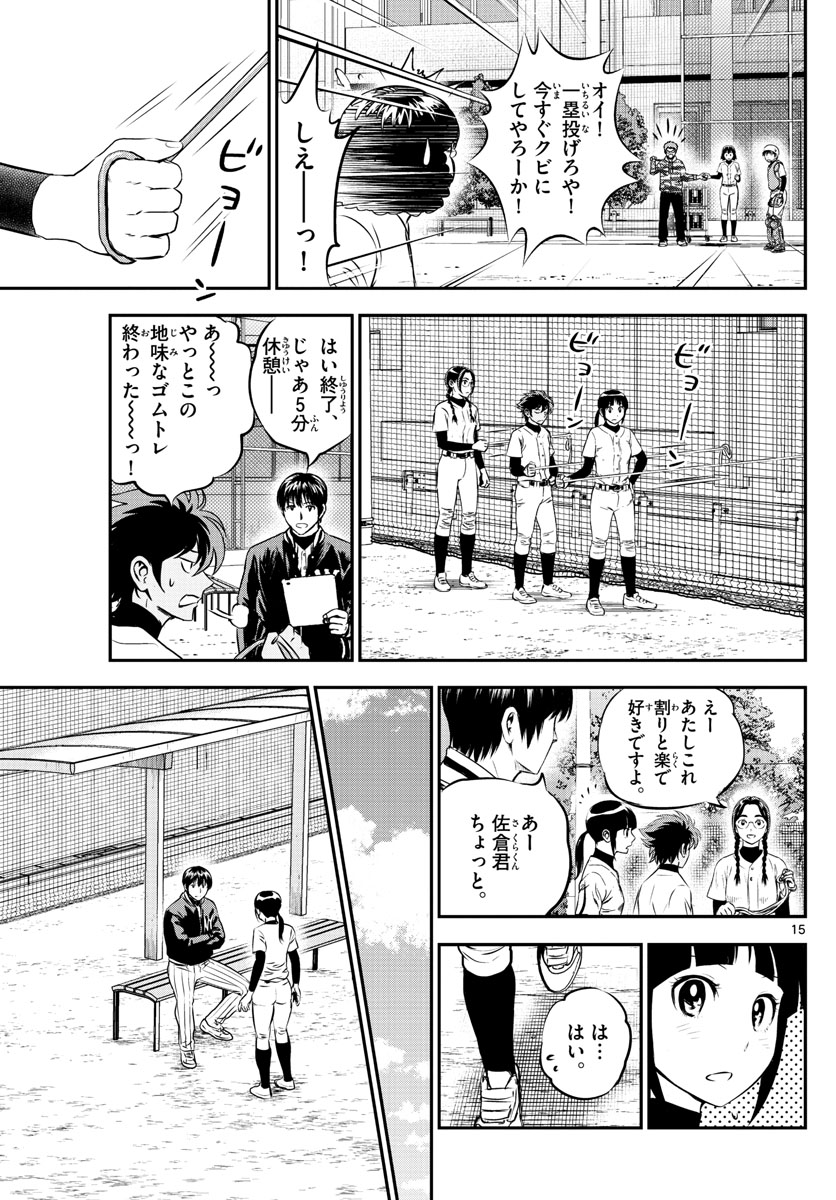 メジャーセカンド - 第215話 - Page 15