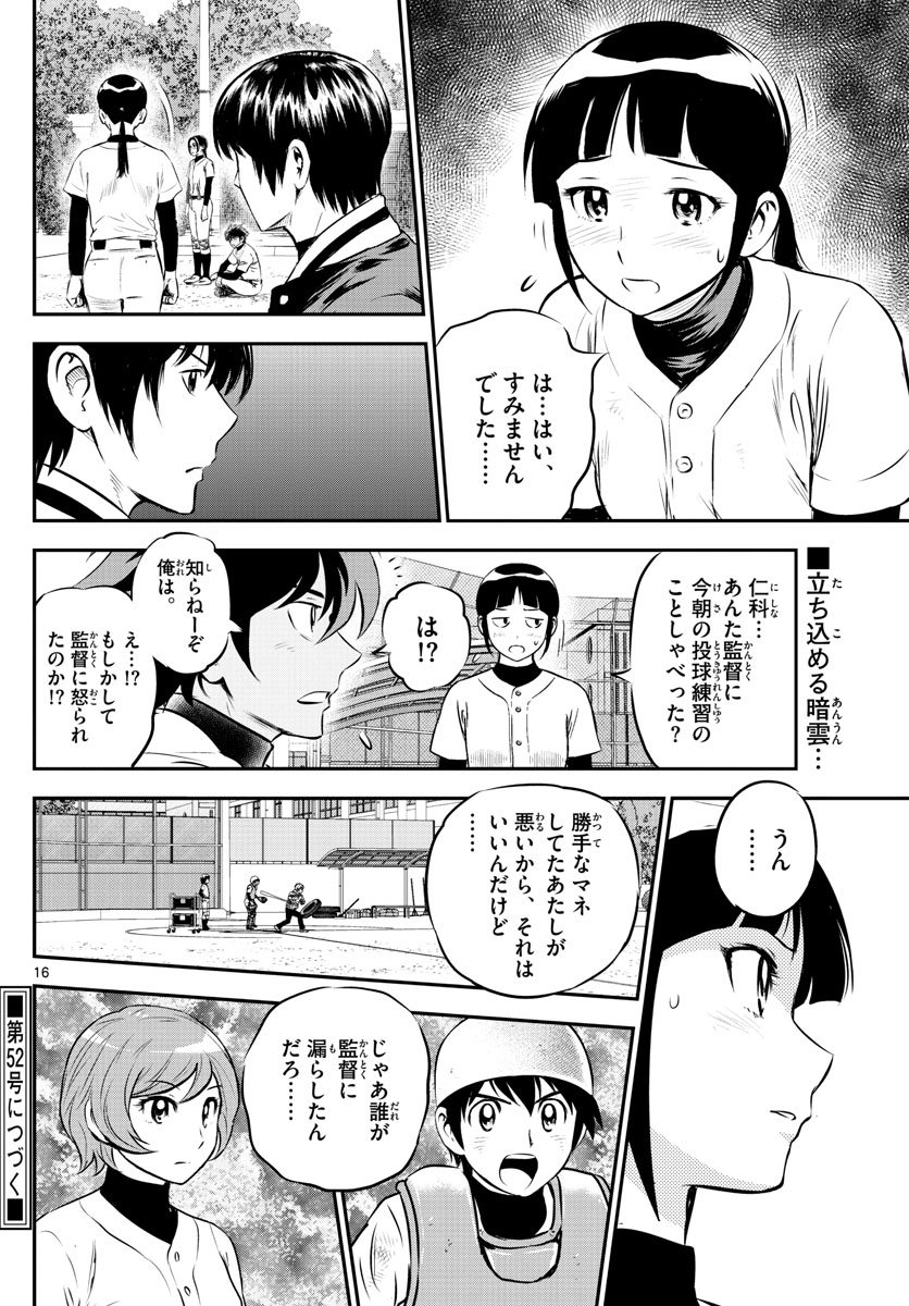 メジャーセカンド - 第215話 - Page 16