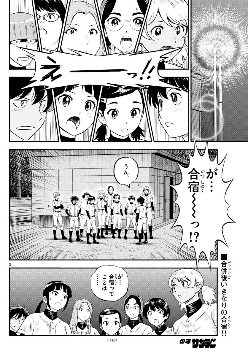 メジャーセカンド - 第214話 - Page 2