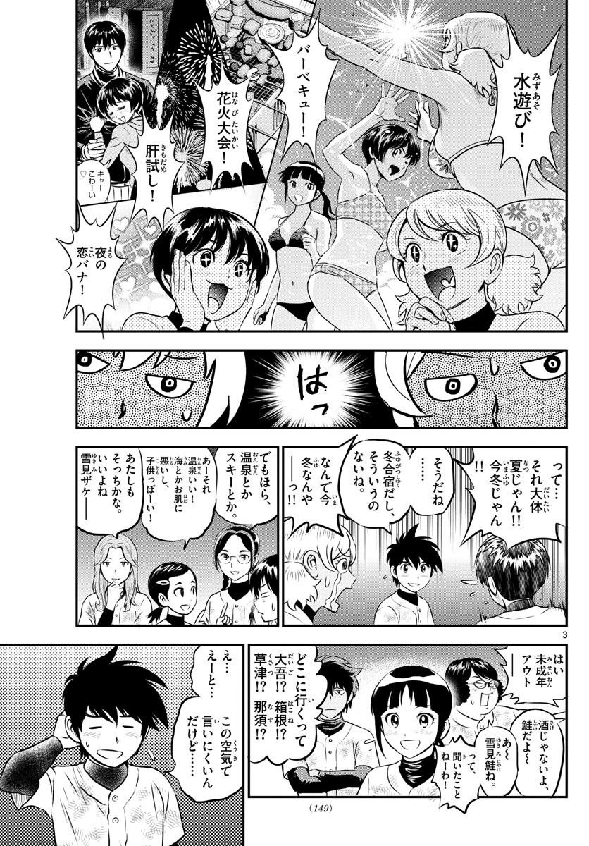 メジャーセカンド - 第214話 - Page 3