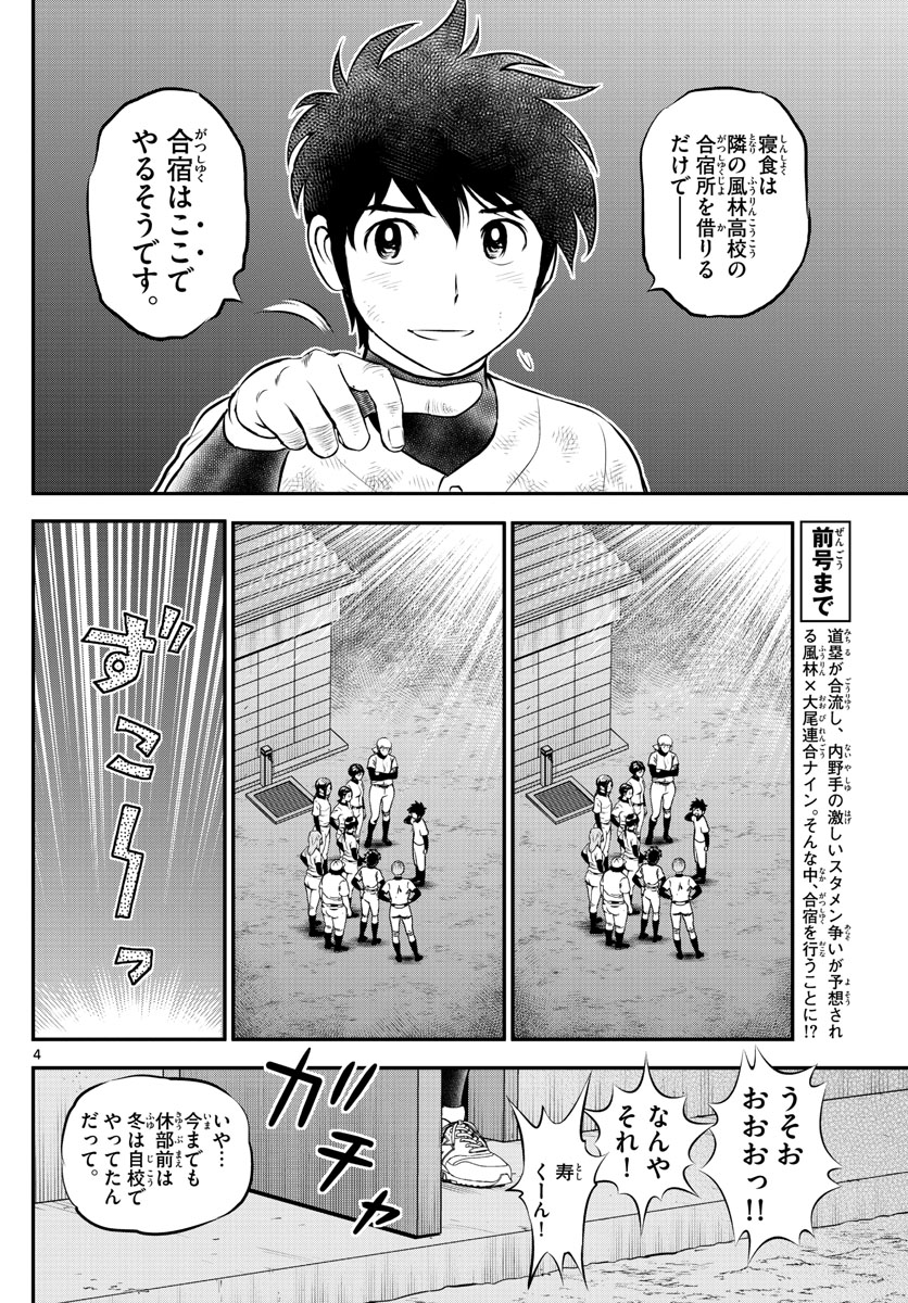 メジャーセカンド - 第214話 - Page 4