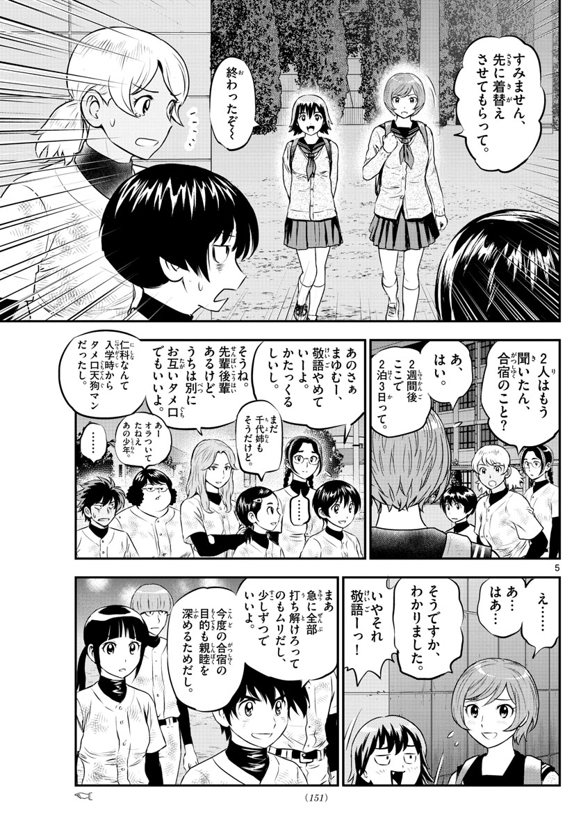 メジャーセカンド - 第214話 - Page 5