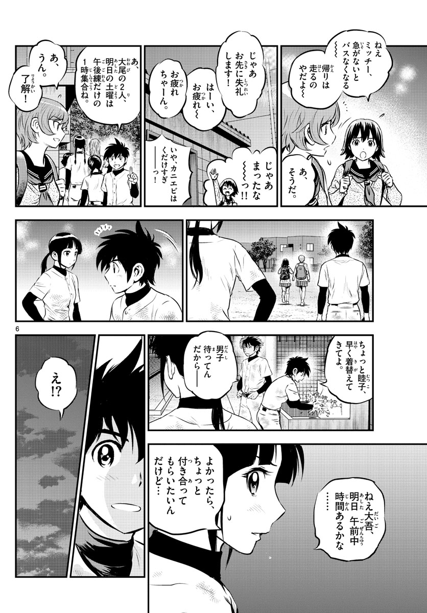 メジャーセカンド - 第214話 - Page 6