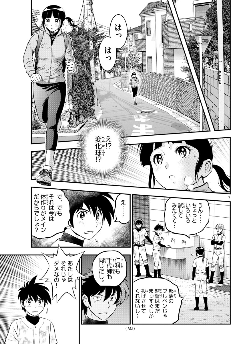 メジャーセカンド - 第214話 - Page 7