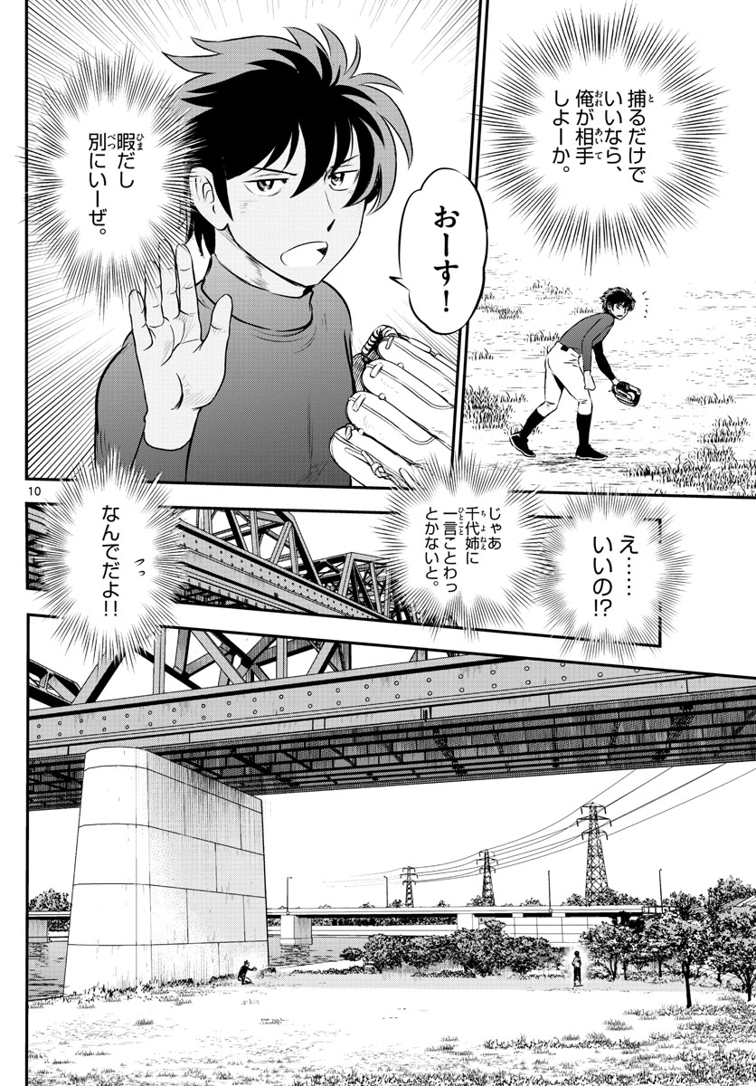 メジャーセカンド - 第214話 - Page 10