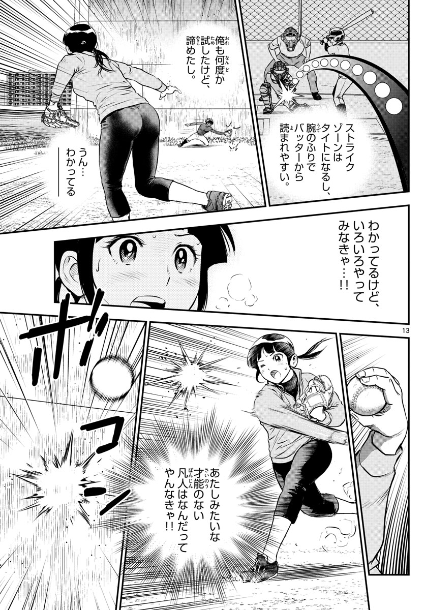 メジャーセカンド - 第214話 - Page 13