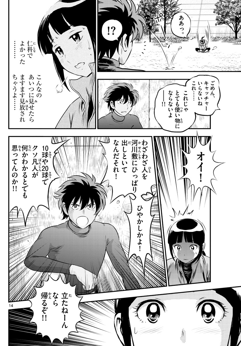 メジャーセカンド - 第214話 - Page 14