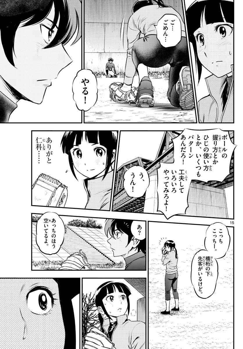 メジャーセカンド - 第214話 - Page 15