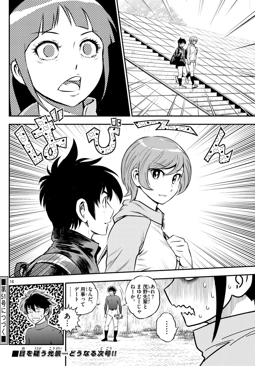 メジャーセカンド - 第214話 - Page 16