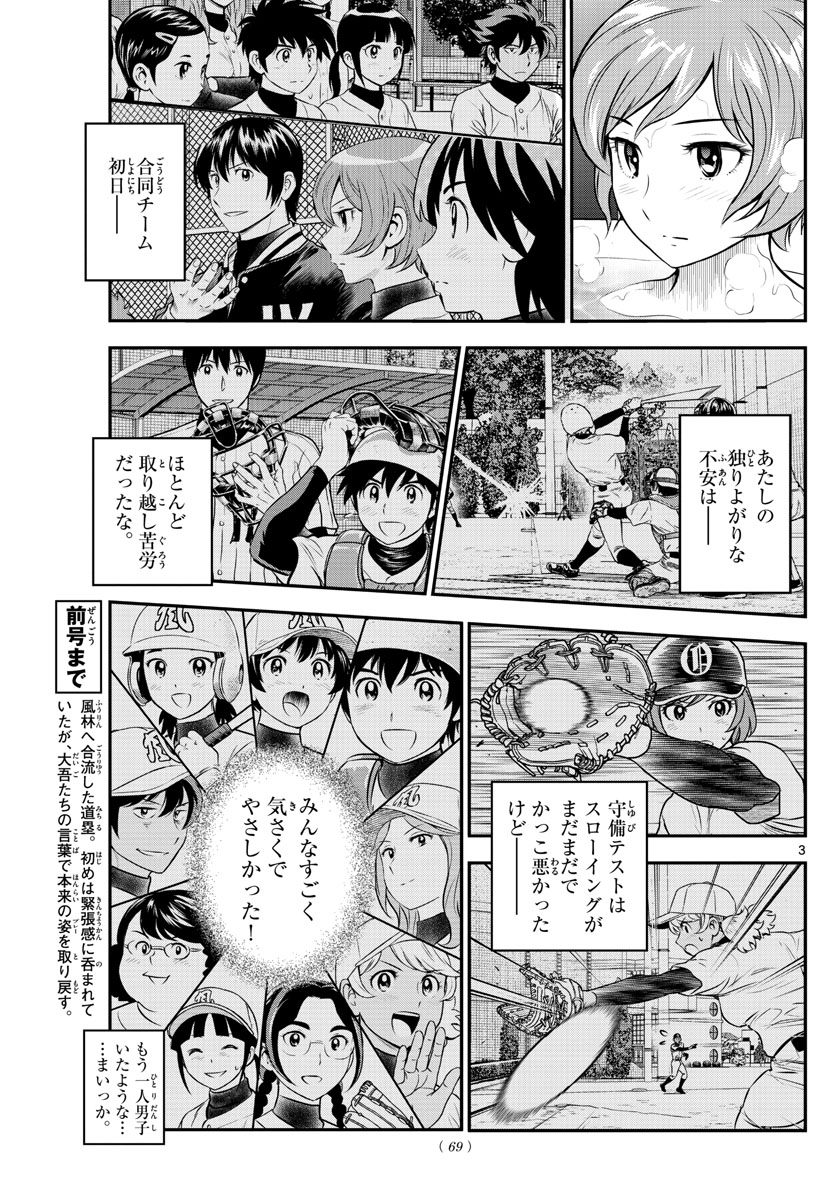 メジャーセカンド - 第213話 - Page 3