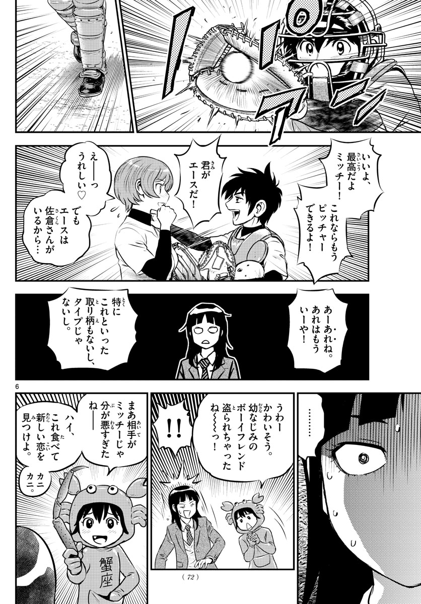 メジャーセカンド - 第213話 - Page 6