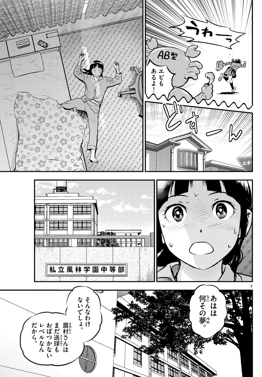 メジャーセカンド - 第213話 - Page 7