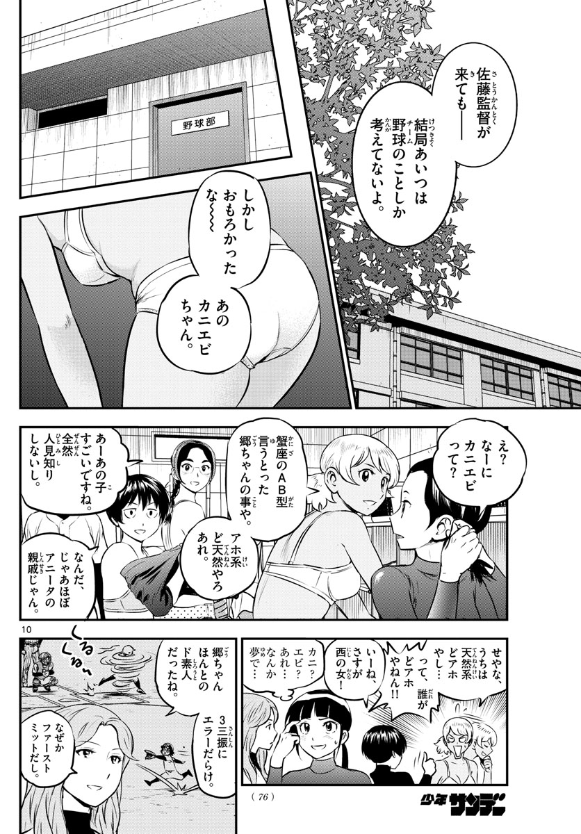 メジャーセカンド - 第213話 - Page 10