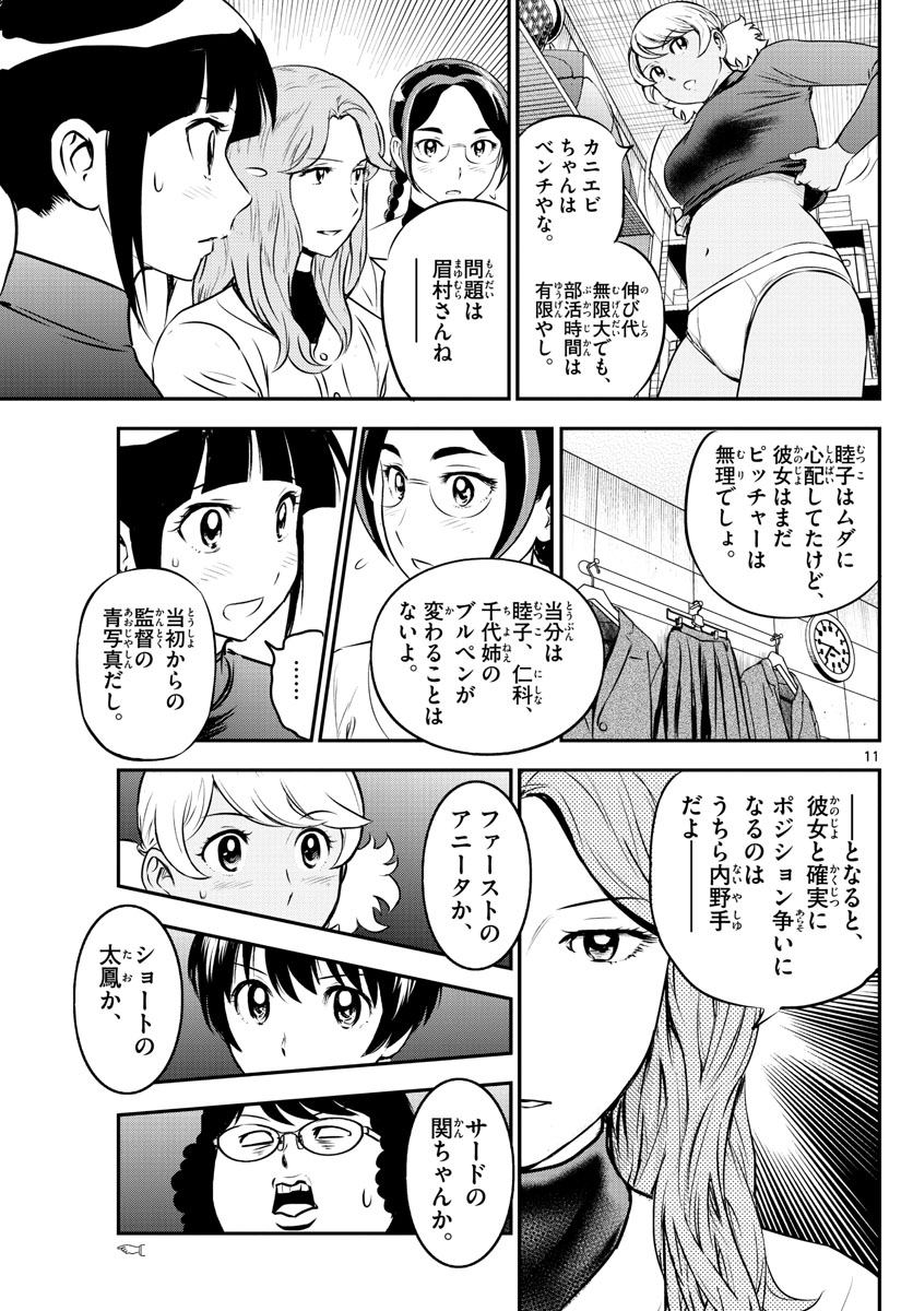 メジャーセカンド - 第213話 - Page 11