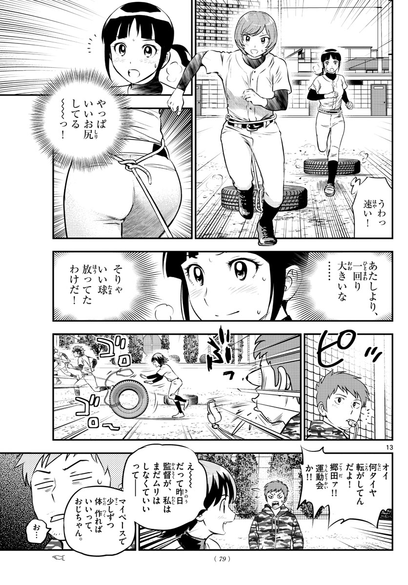 メジャーセカンド - 第213話 - Page 13