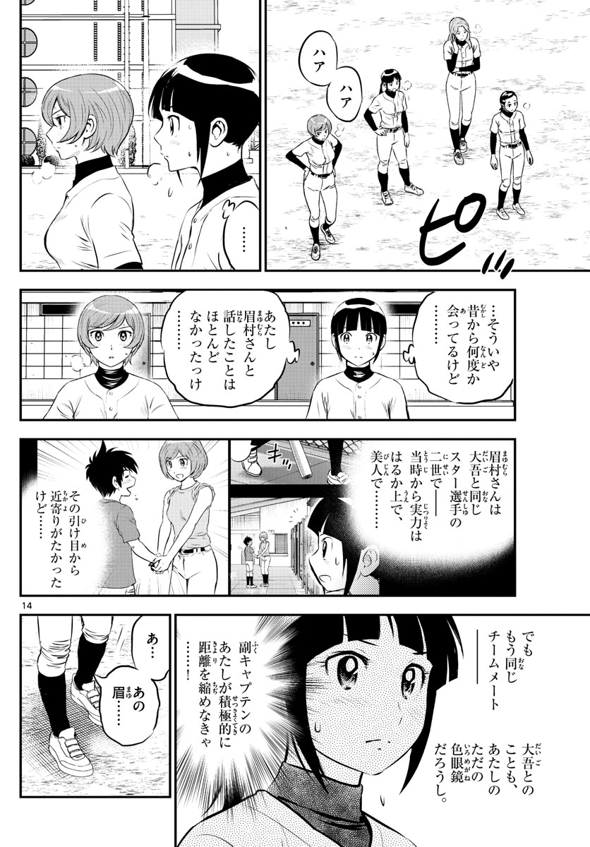 メジャーセカンド - 第213話 - Page 14