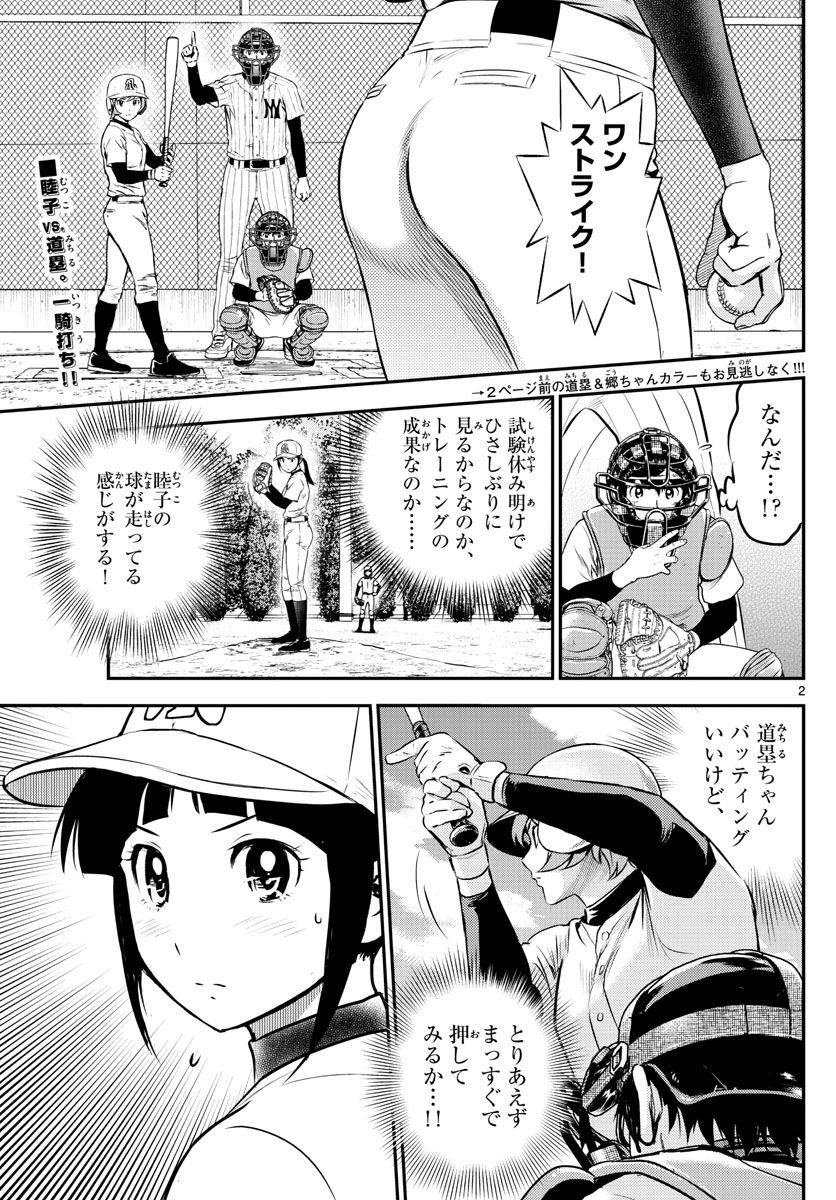 メジャーセカンド - 第212話 - Page 2