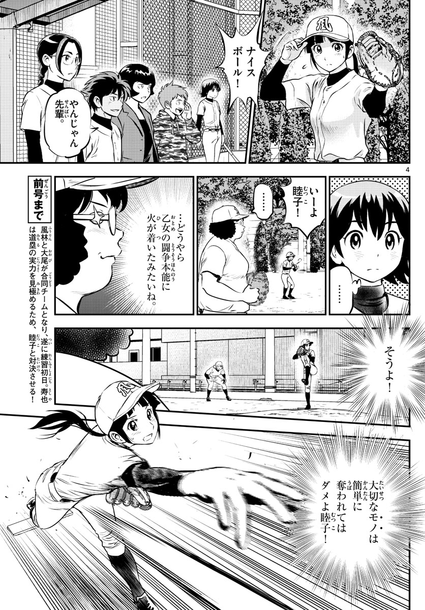 メジャーセカンド - 第212話 - Page 4