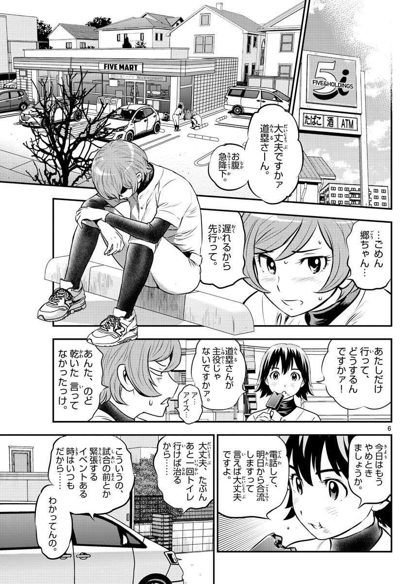 メジャーセカンド - 第212話 - Page 6