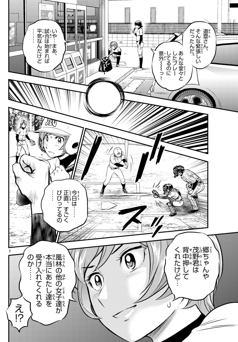 メジャーセカンド - 第212話 - Page 7