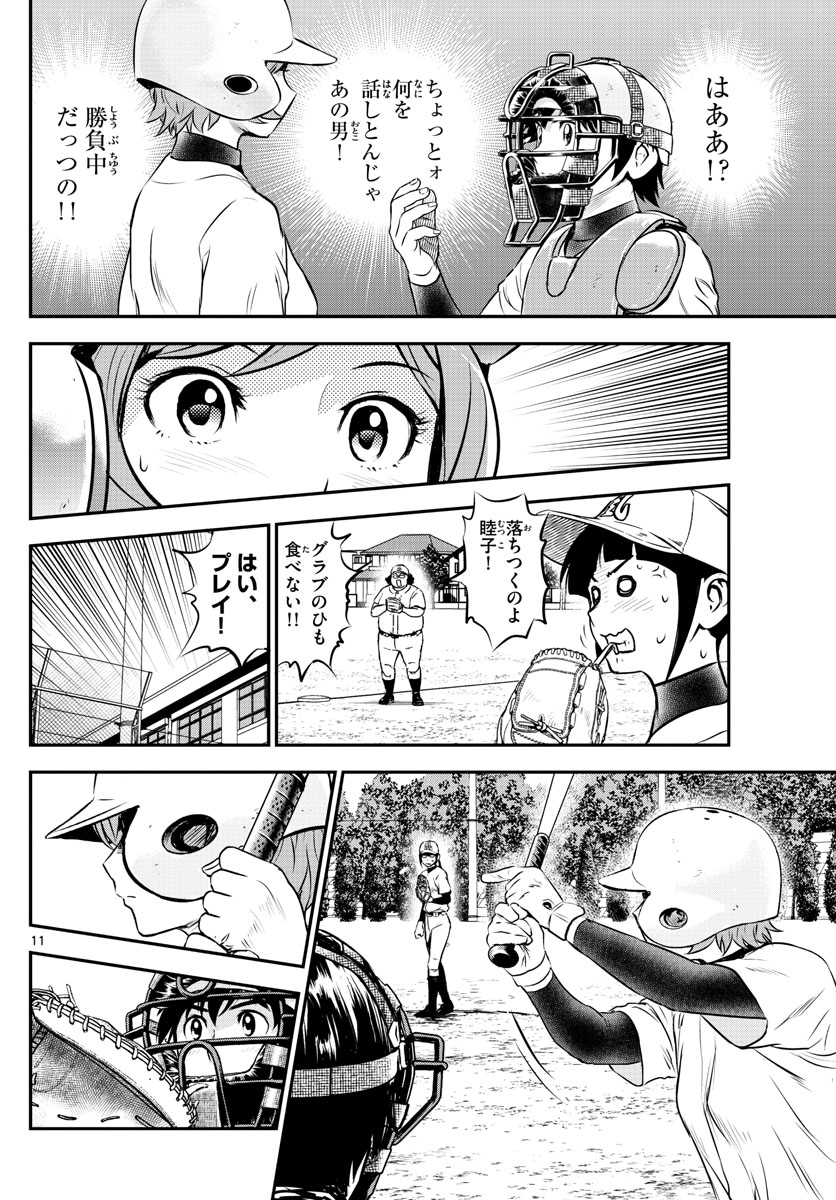 メジャーセカンド - 第212話 - Page 11