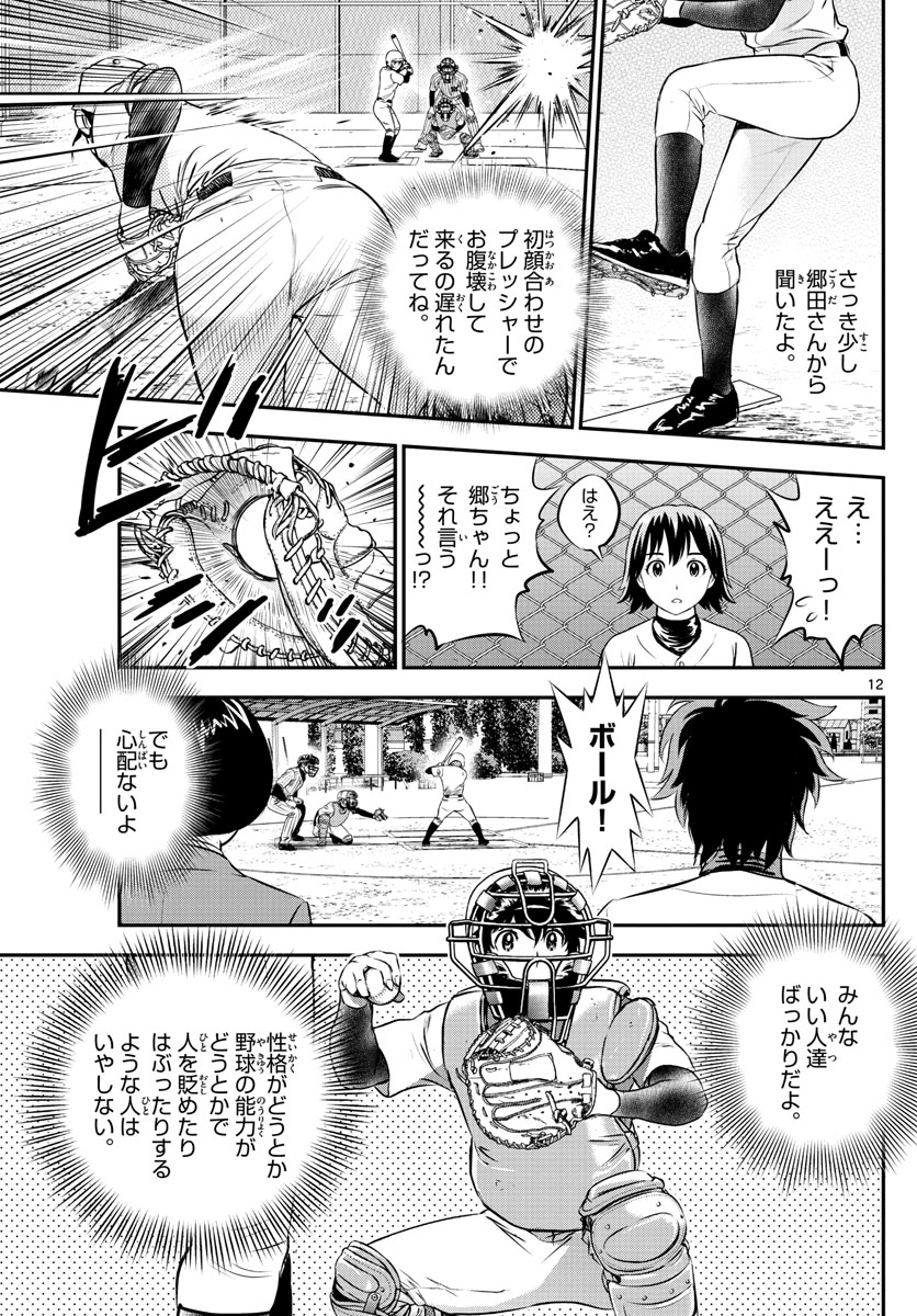 メジャーセカンド - 第212話 - Page 12