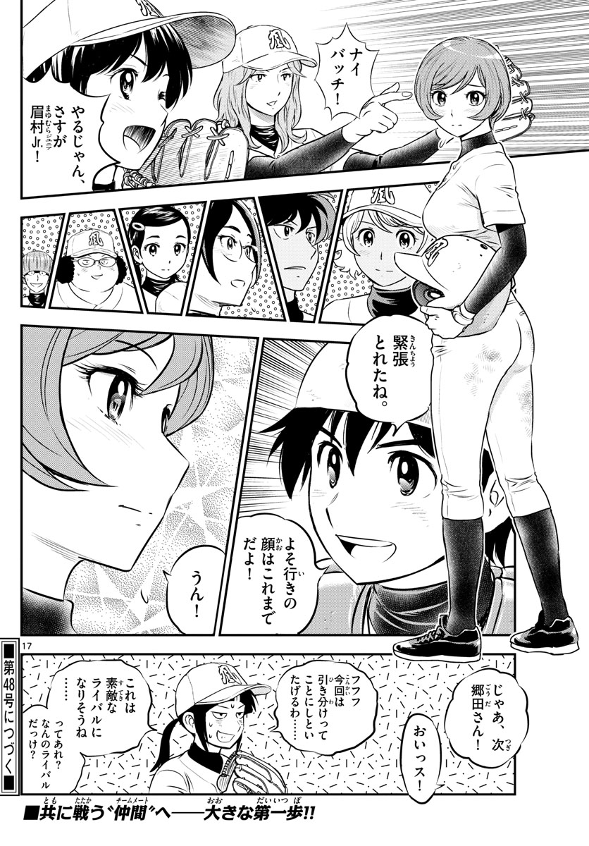 メジャーセカンド - 第212話 - Page 17