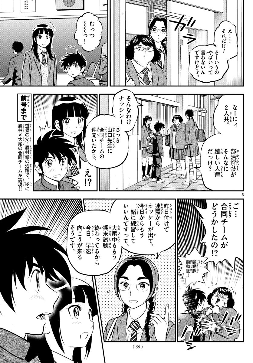 メジャーセカンド - 第211話 - Page 3