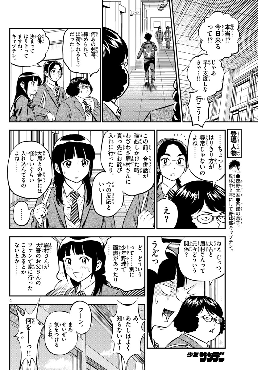 メジャーセカンド - 第211話 - Page 4