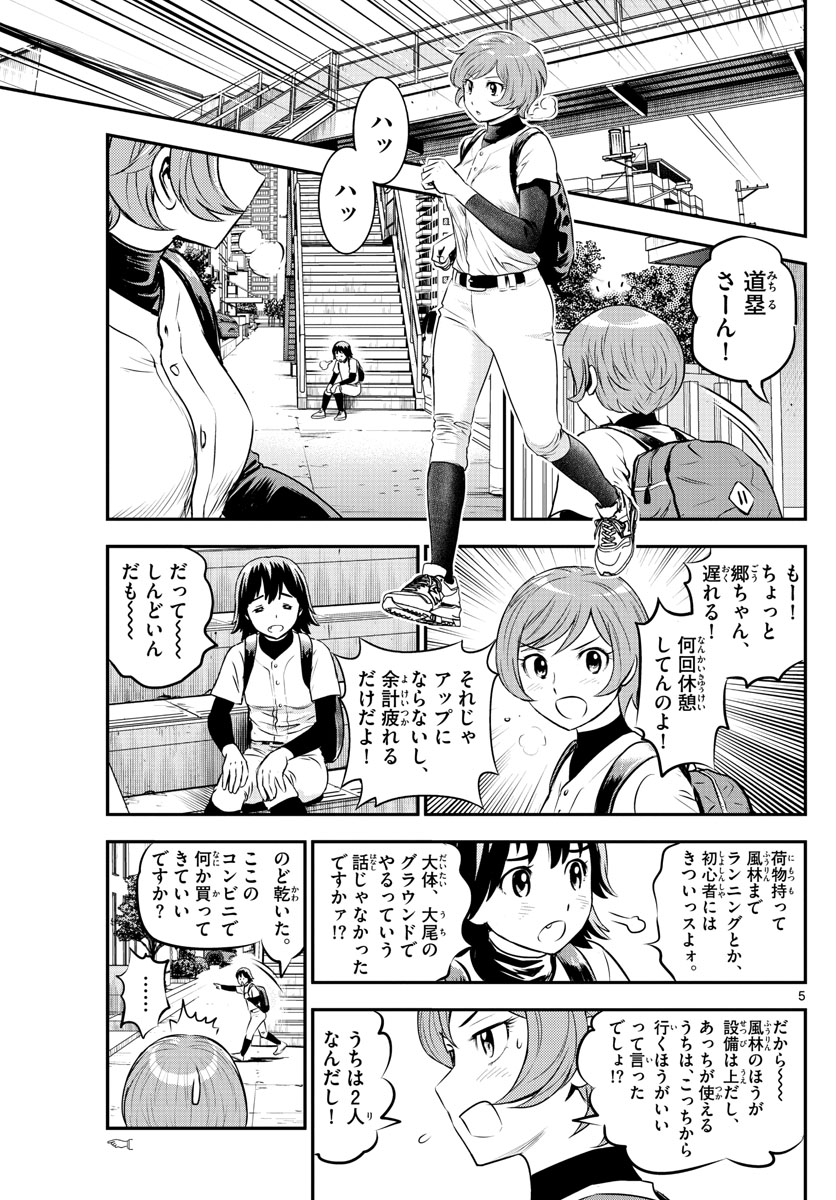 メジャーセカンド - 第211話 - Page 5