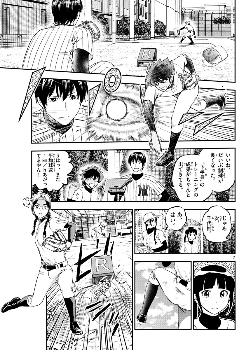 メジャーセカンド - 第211話 - Page 7