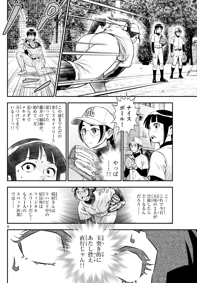 メジャーセカンド - 第211話 - Page 8