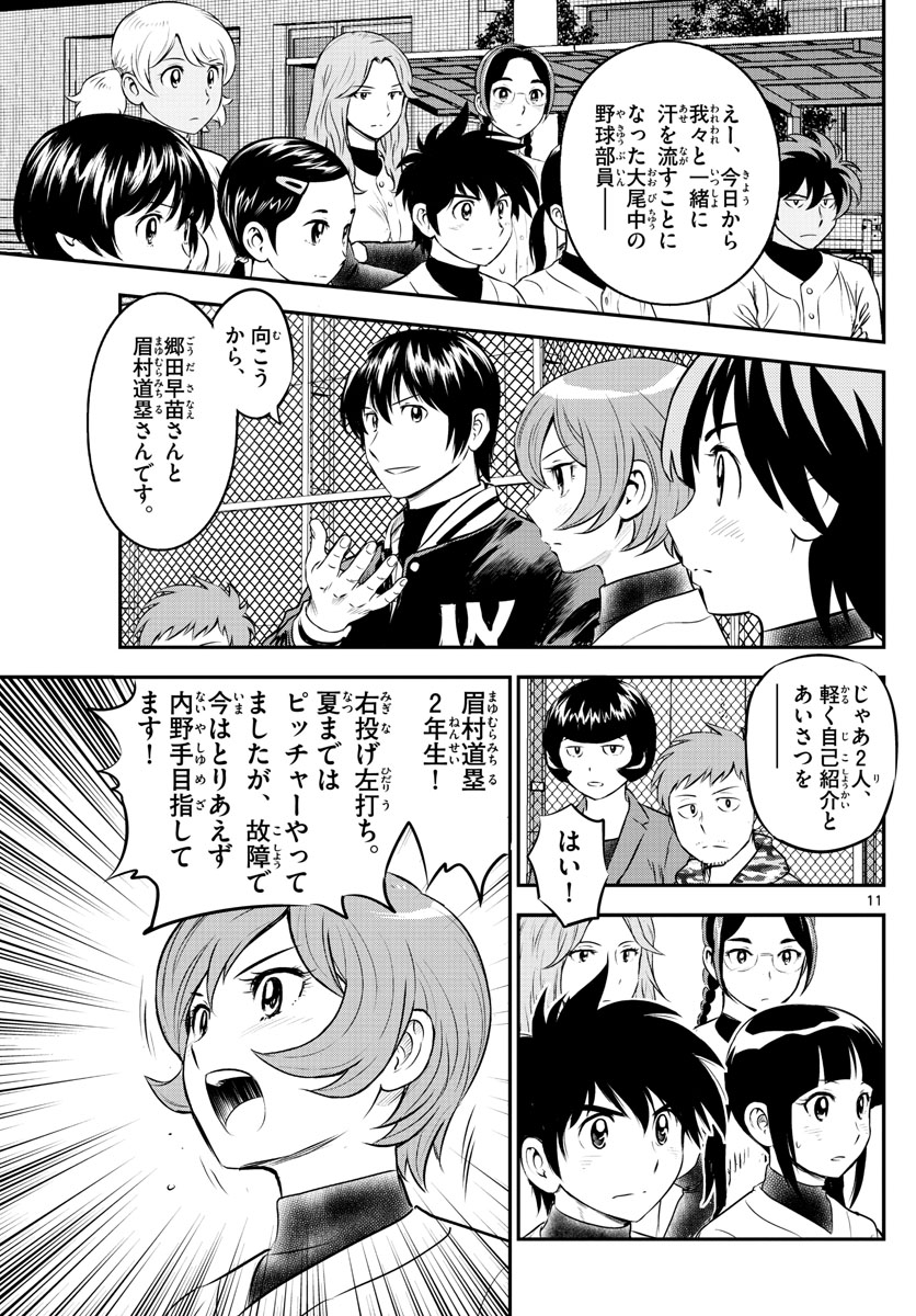 メジャーセカンド - 第211話 - Page 11