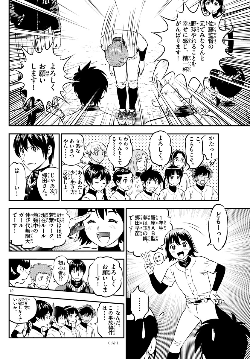 メジャーセカンド - 第211話 - Page 12