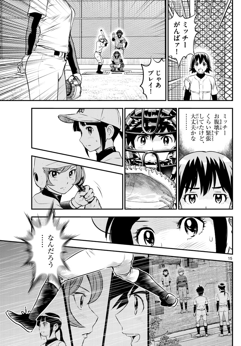 メジャーセカンド - 第211話 - Page 15