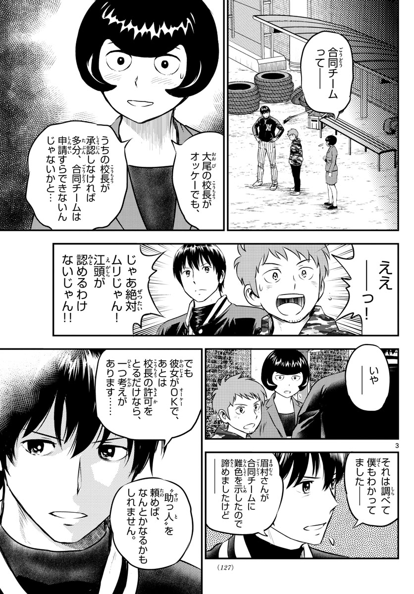 メジャーセカンド - 第210話 - Page 3